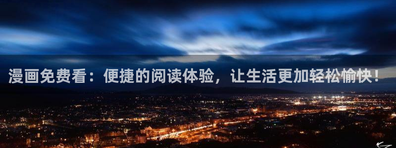 奇漫屋免费观看下拉式漫画